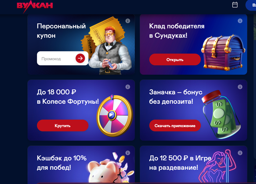 Вулкан Россия онлайн казино – официальный сайт и вход в казино Vulkan Russia