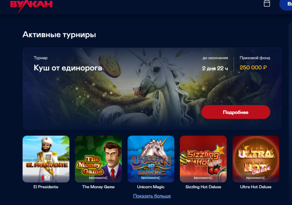 Вулкан Россия онлайн казино – официальный сайт и вход в казино Vulkan Russia